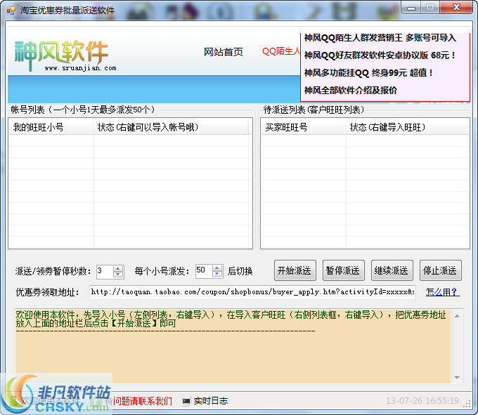 神风淘宝优惠券批量派送软件 v1.3-神风淘宝优惠券批量派送软件 v1.3免费下载