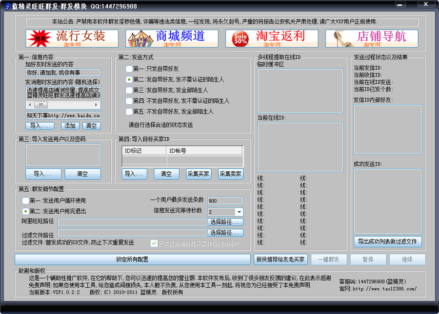 蓝精灵旺旺群发 v1.0.0.6-蓝精灵旺旺群发 v1.0.0.6免费下载