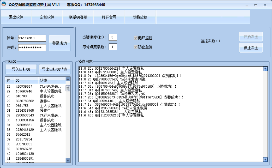 QQ空间说说点赞工具 V1.3-QQ空间说说点赞工具 V1.3免费下载