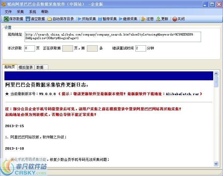 观尚阿里巴巴会员数据采集软件 v9.0.0.5-观尚阿里巴巴会员数据采集软件 v9.0.0.5免费下载