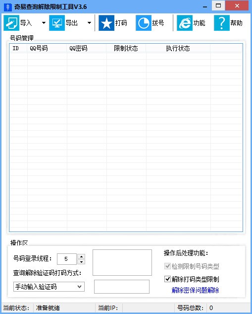 奇易查询解除限制工具 v3.9-奇易查询解除限制工具 v3.9免费下载