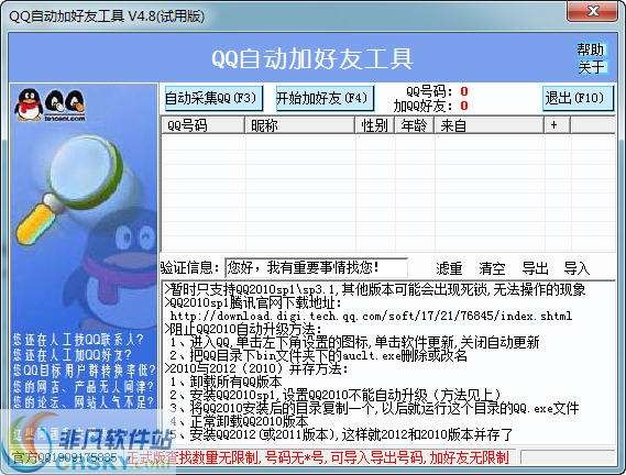 QQ自动找好友加好友 v4.11-QQ自动找好友加好友 v4.11免费下载