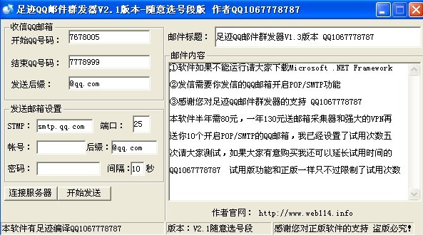 足迹QQ邮件群发器 v2.3-足迹QQ邮件群发器 v2.3免费下载