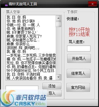 雨轩骂人工具 v1.4-雨轩骂人工具 v1.4免费下载