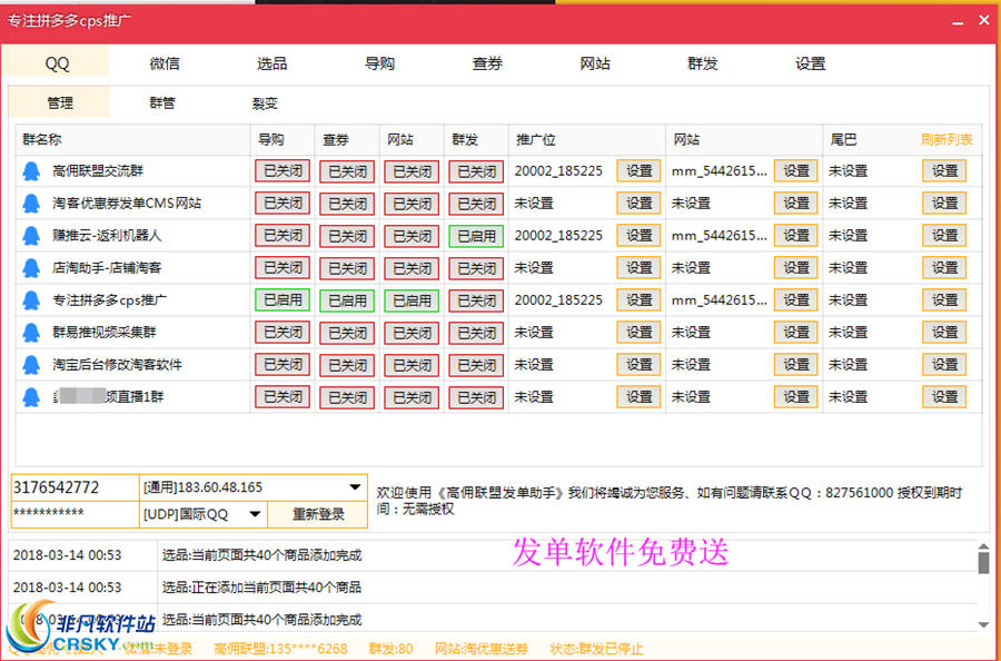 高佣联盟发单助手 v1.0.0.2-高佣联盟发单助手 v1.0.0.2免费下载