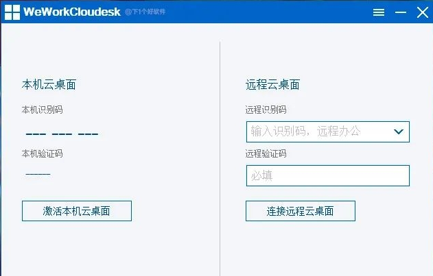 WeWorkCloudesk远程服务 v3.0.9-WeWorkCloudesk远程服务 v3.0.9免费下载