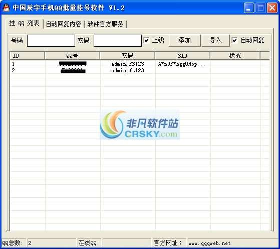 中国辰宇手机QQ批量挂号软件 v1.5-中国辰宇手机QQ批量挂号软件 v1.5免费下载