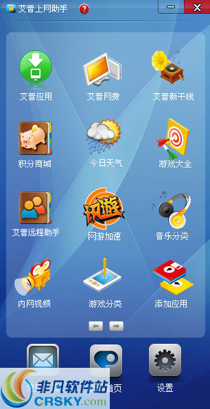 艾普上网助手 v1.7.2-艾普上网助手 v1.7.2免费下载