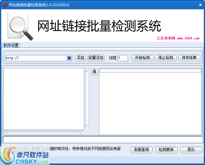 网址链接批量检测系统 v1.2-网址链接批量检测系统 v1.2免费下载