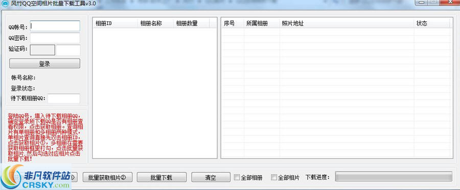 风竹QQ空间相片批量下载工具 v6.2-风竹QQ空间相片批量下载工具 v6.2免费下载