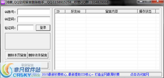 鸿蒙QQ空间留言删除助手 v1.4-鸿蒙QQ空间留言删除助手 v1.4免费下载