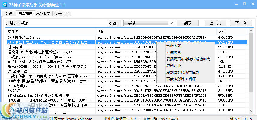 76种子搜索助手 v1.0.1.8-76种子搜索助手 v1.0.1.8免费下载