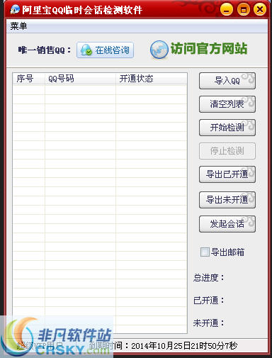 阿里宝QQ临时会话检测软件 v1.4-阿里宝QQ临时会话检测软件 v1.4免费下载