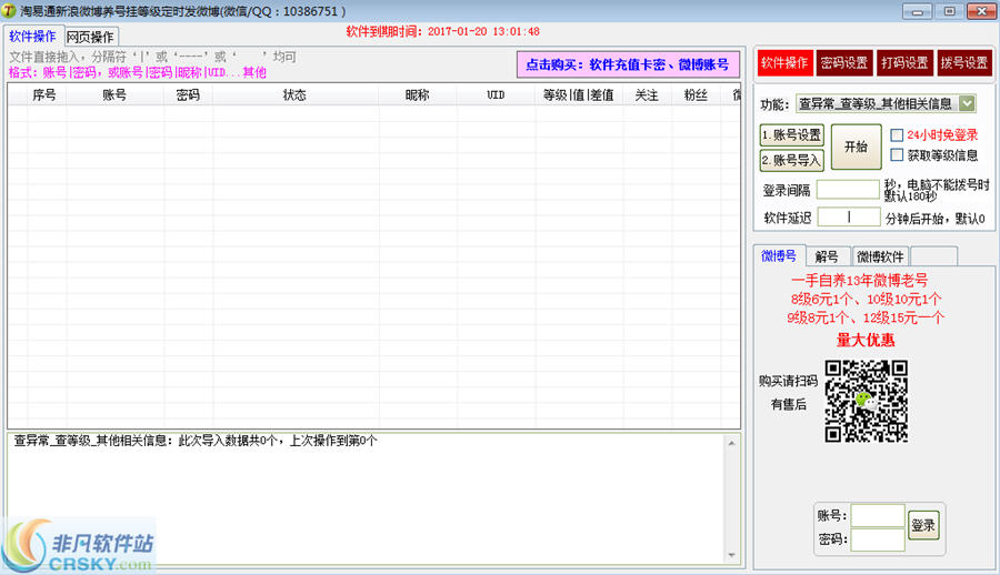 淘易通新浪微博助手 v3.3.0.6-淘易通新浪微博助手 v3.3.0.6免费下载