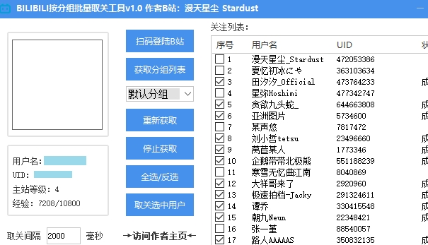 哔哩哔哩批量取消关注助手 v1.2-哔哩哔哩批量取消关注助手 v1.2免费下载