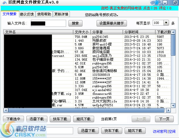 百度网盘文件搜索工具 v3.3-百度网盘文件搜索工具 v3.3免费下载