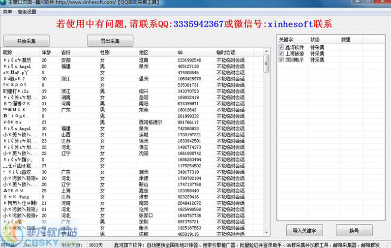鑫河QQ自动搜索神器 v1.2.1.4-鑫河QQ自动搜索神器 v1.2.1.4免费下载