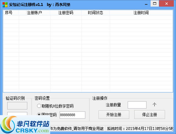 肖水网络安智论坛注册机 v1.3-肖水网络安智论坛注册机 v1.3免费下载