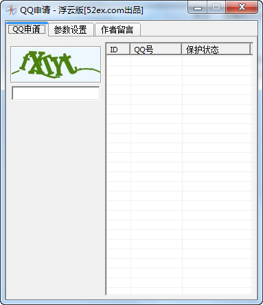 浮云QQ申请器 v2.7-浮云QQ申请器 v2.7免费下载