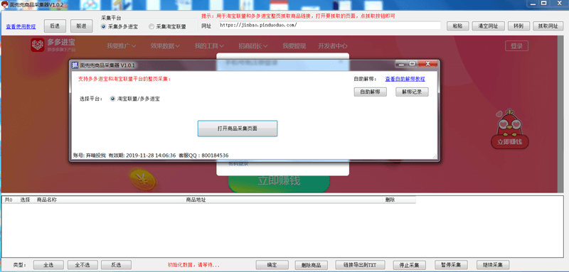 面兜兜商品链接采集器 v1.1.3-面兜兜商品链接采集器 v1.1.3免费下载