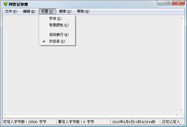 网管记事簿 v1.2-网管记事簿 v1.2免费下载