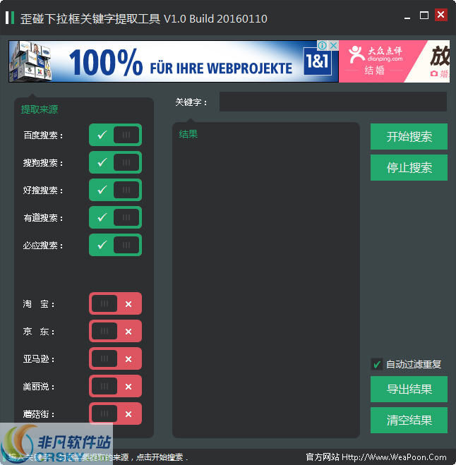 歪碰下拉框关键字提取工具 v1.4-歪碰下拉框关键字提取工具 v1.4免费下载