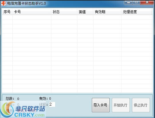 帝岭科技电信充值卡状态查询助手 v1.3-帝岭科技电信充值卡状态查询助手 v1.3免费下载