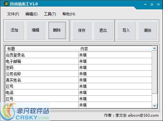 大志自由填表工 v2.2-大志自由填表工 v2.2免费下载