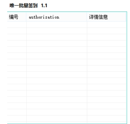 唯一艺术批量定时签到工具 v1.3-唯一艺术批量定时签到工具 v1.3免费下载