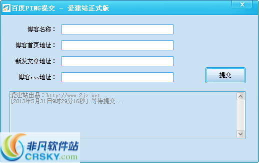 百度PING提交工具 v1.2-百度PING提交工具 v1.2免费下载
