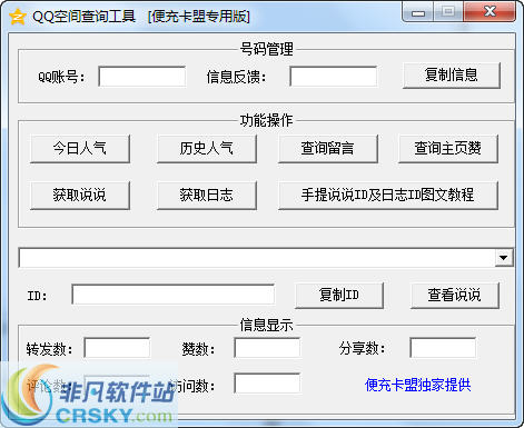 便充空间业务QQ空间查询工具 v1.3-便充空间业务QQ空间查询工具 v1.3免费下载