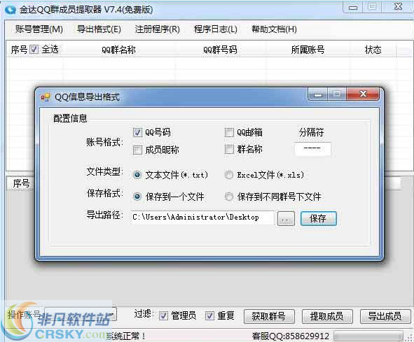 金达QQ群成员提取器 v9.8-金达QQ群成员提取器 v9.8免费下载