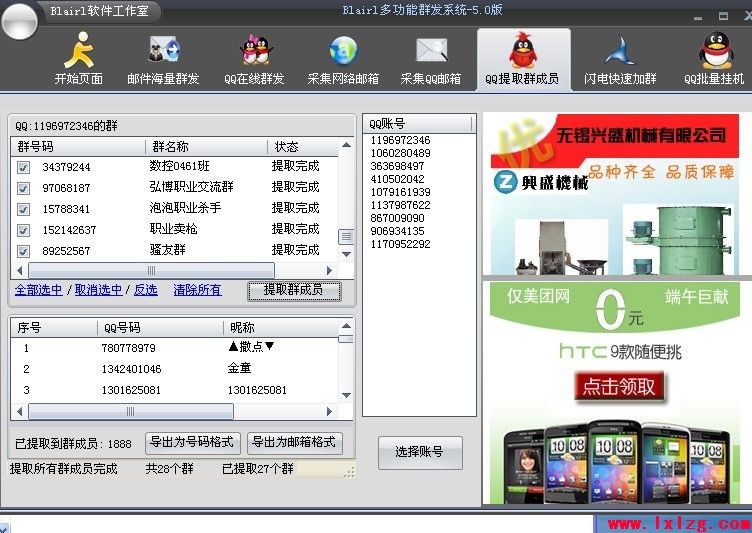 Blairl多功能群发系统 v5.0.2-Blairl多功能群发系统 v5.0.2免费下载