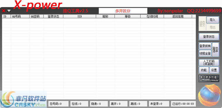 X-power挂Q工具 v2.8-X-power挂Q工具 v2.8免费下载