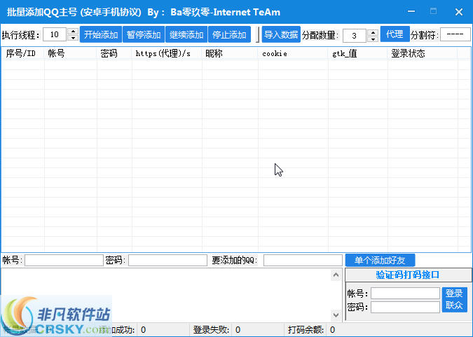 QQ业务乐园多线程批量添加好友 v1.3-QQ业务乐园多线程批量添加好友 v1.3免费下载