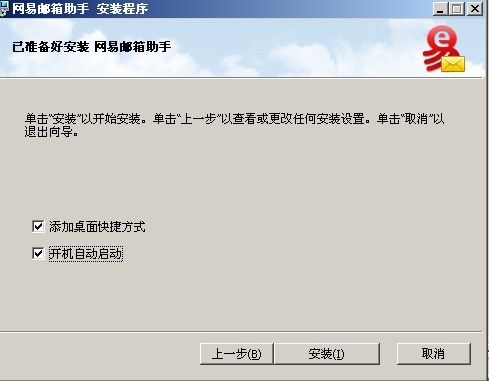 网易邮箱助手 v2.2-网易邮箱助手 v2.2免费下载