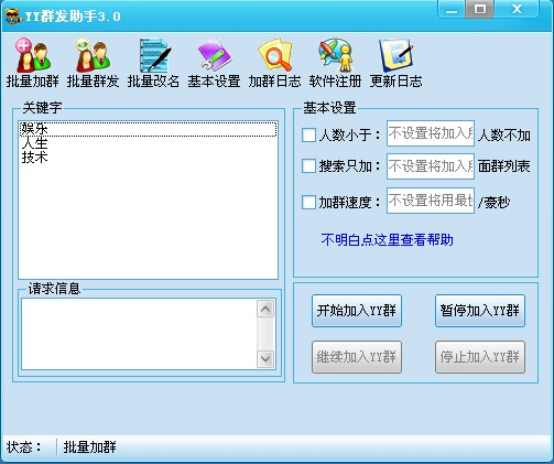 YY群发助手 v3.2-YY群发助手 v3.2免费下载