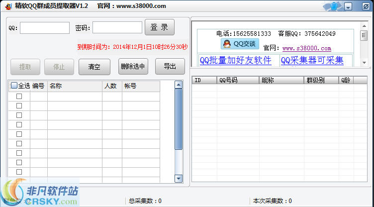 精软QQ群成员提取器 v1.8-精软QQ群成员提取器 v1.8免费下载