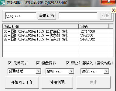 落僷窗口同步操作器 v1.04-落僷窗口同步操作器 v1.04免费下载