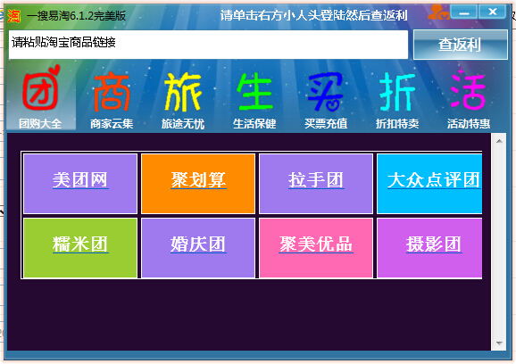 一搜易淘 v6.1.4-一搜易淘 v6.1.4免费下载