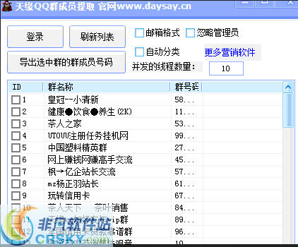 天缘qq群成员提取软件 v5.2-天缘qq群成员提取软件 v5.2免费下载