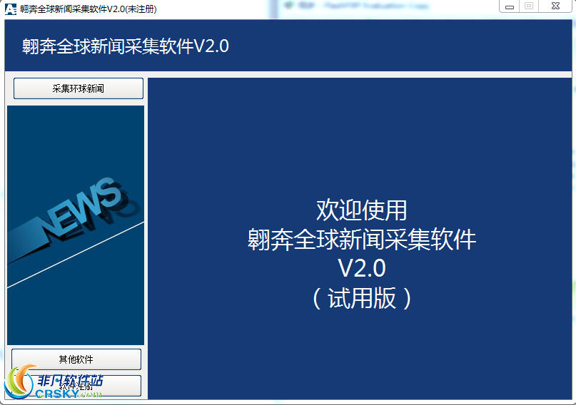 翱奔全球新闻采集软件 v2.2-翱奔全球新闻采集软件 v2.2免费下载