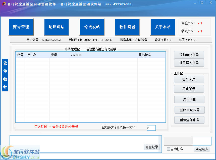 老马识途豆瓣营销软件 v9.3-老马识途豆瓣营销软件 v9.3免费下载