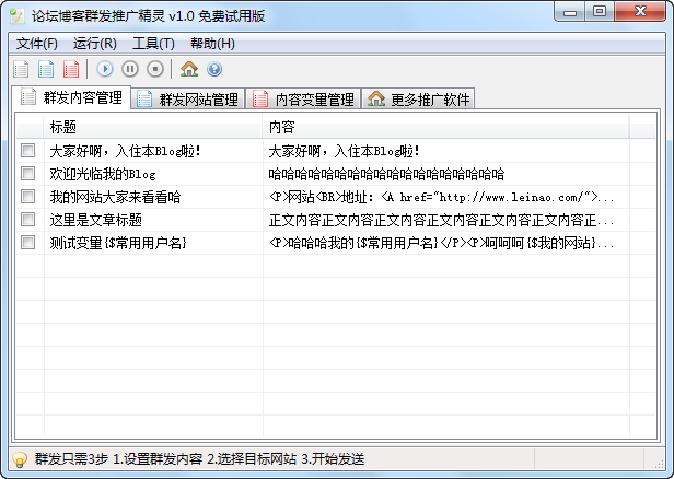 论坛博客群发推广精灵 v2.2-论坛博客群发推广精灵 v2.2免费下载