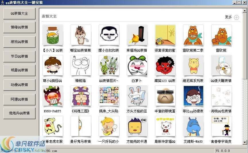 QQ表情包管家 v1.3-QQ表情包管家 v1.3免费下载
