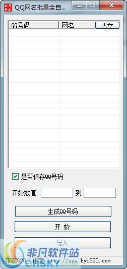QQ网名批量全自动采集 v2.2-QQ网名批量全自动采集 v2.2免费下载