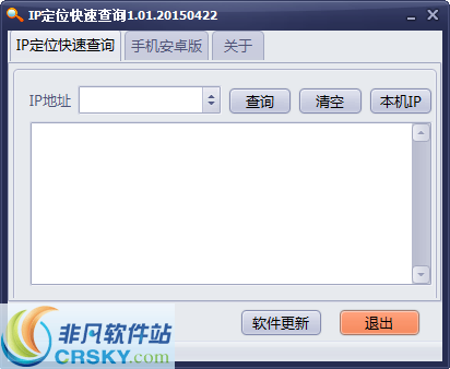 IP定位快速查询 v1.05-IP定位快速查询 v1.05免费下载