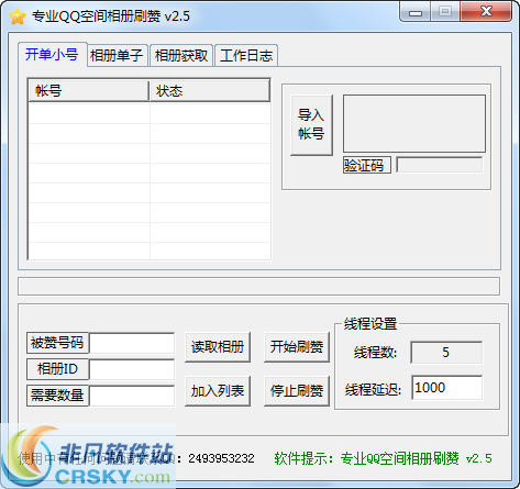 专业QQ空间相册刷赞 v2.8-专业QQ空间相册刷赞 v2.8免费下载