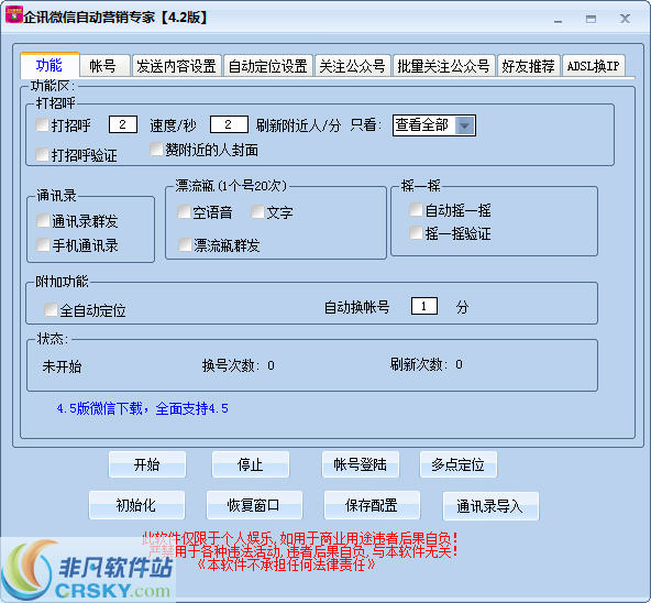 企讯微信自动营销专家 v8.3-企讯微信自动营销专家 v8.3免费下载