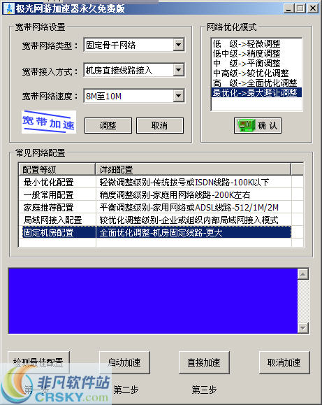 极光网游加速器 v1.6-极光网游加速器 v1.6免费下载